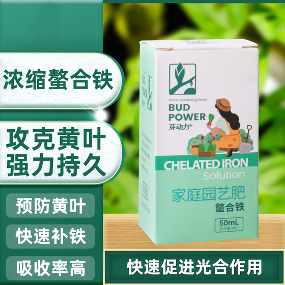 螯合铁补铁叶面肥铁肥硫酸亚铁植物补铁专用叶面肥改善黄叶黄化