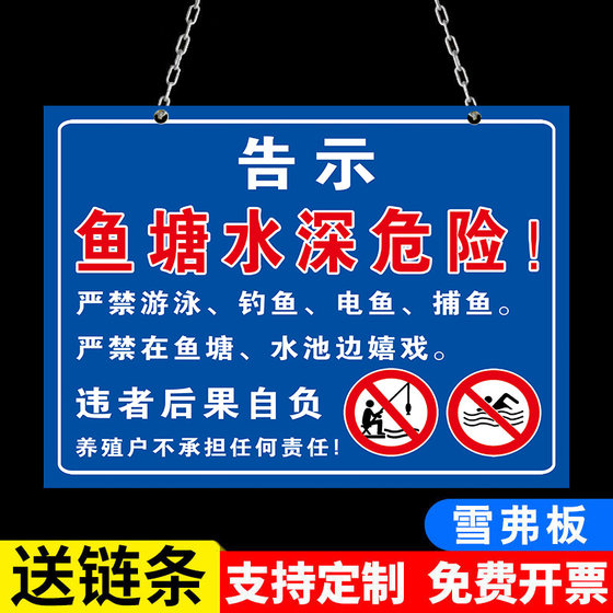 鱼塘警示牌标识牌鱼塘安全水深危险警示牌定制广告牌虾塘池塘告示牌子警告禁止钓鱼垂钓游泳提示标志标示定做