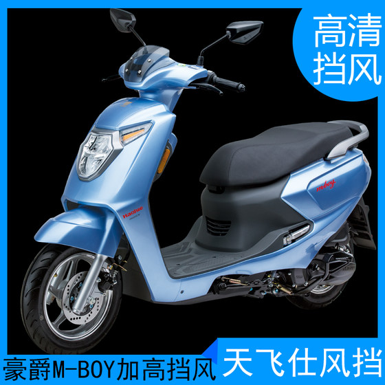 Haojue HJ125T-32 오토바이 앞 유리에 적합 MBOY Mengge/Mengmei 수정 및 앞 유리 강화