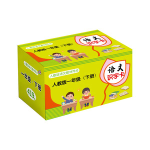 
First grade upper and lower volumes new version of the Chinese People's Education Edition new word literacy cards synchronized with primary school students and children's second class word cards