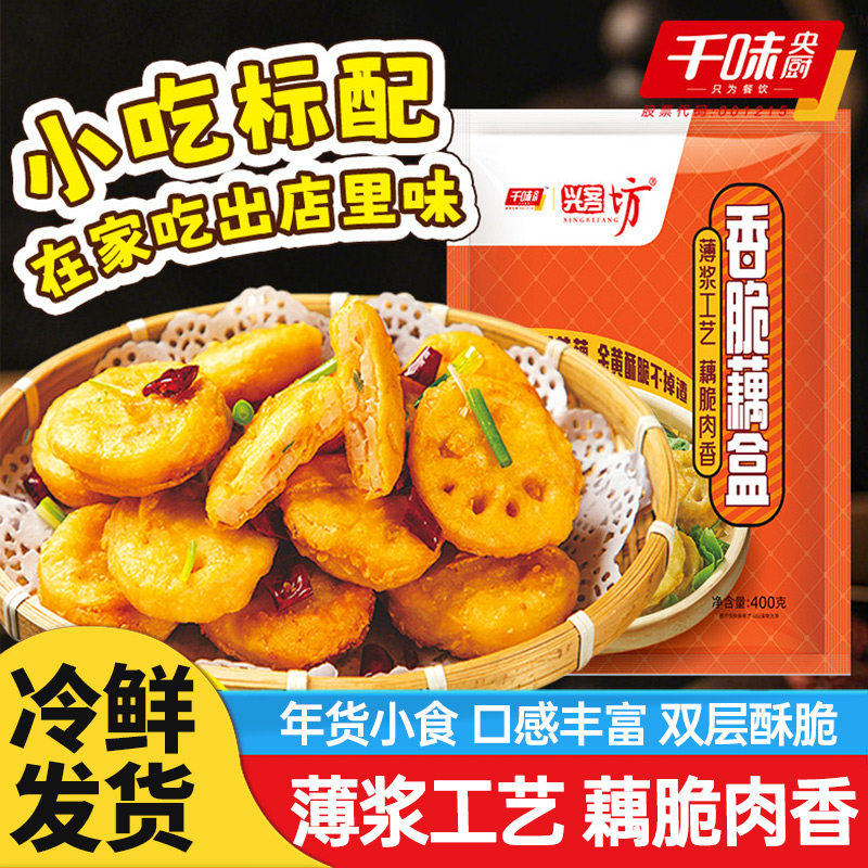 千味央厨 猪肉藕盒 400g/袋  拍2件；金币+券后18元包邮（9元/袋）