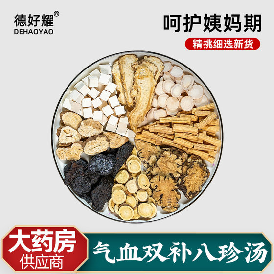 八珍汤袋泡茶官方旗舰店气血双补中药材正品泡水泡茶四物汤药材包