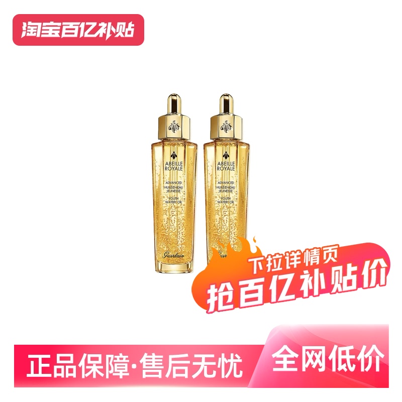 Ӫ˫֧ Guerlainԭ۵ۻʷ޻Һ50mlˮʪ730Ԫ