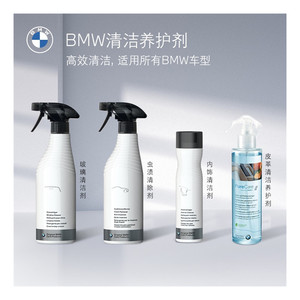 BMW/BMW original cleaner foam car wash car interior cleaning agent glue remover oil film remover car on board