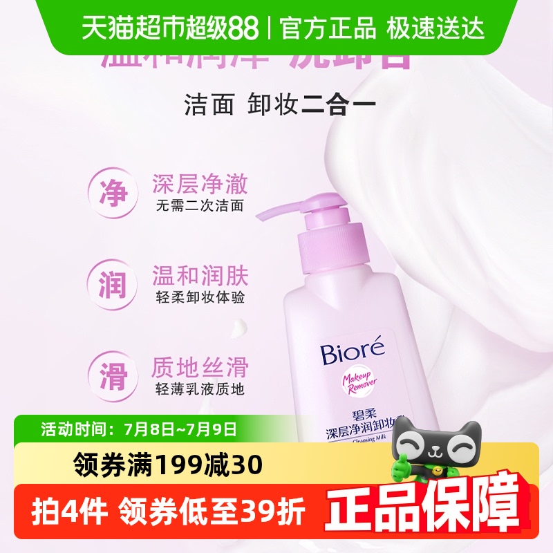 Biore/㾻жױ150ml۴ºˮ޴̼46Ԫ2(23Ԫ/)