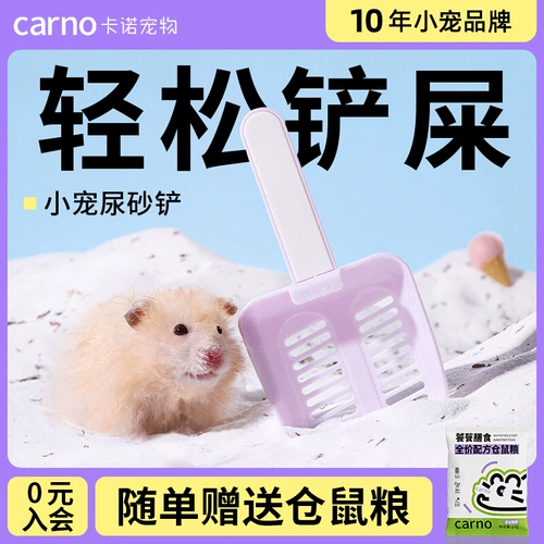 Кано Хомять моча песчаная лопата Золотая шелковая медведь уборка в ванной песчаной ванная комната мороженое мороженое лопато