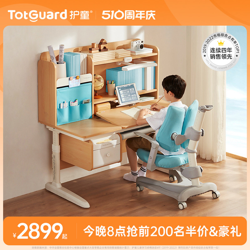 Totguard 护童 DG120 儿童桌椅套装