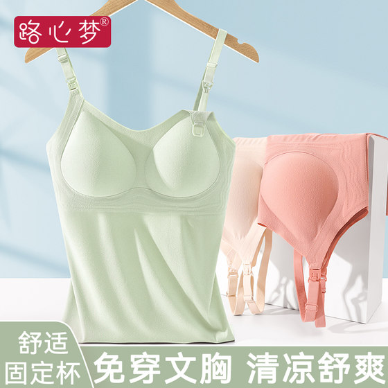 路心梦哺乳吊带背心夏季薄款免穿文胸产后喂奶无痕打底衣孕妇背心