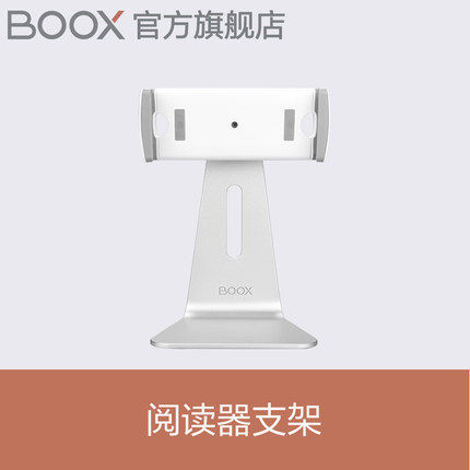 BOOX NOVA pro Note MAX2 Pro电纸书专用铝合金支架 折叠弯曲书架