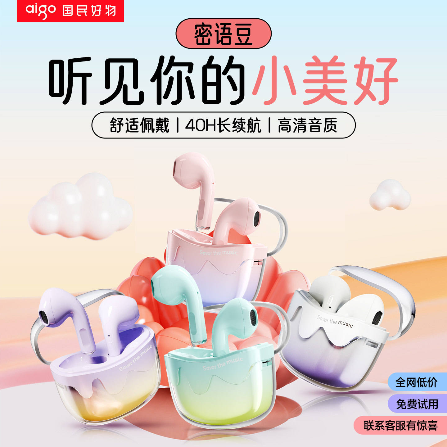 Aigo 爱国者 TQ10 密语豆 半入耳式无线降噪蓝牙耳机 4色 金币+券后40.4元包邮 详见正文