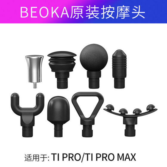 倍益康专业款筋膜枪配件原装按摩头适用于Ti Pro/Ti Pro Max