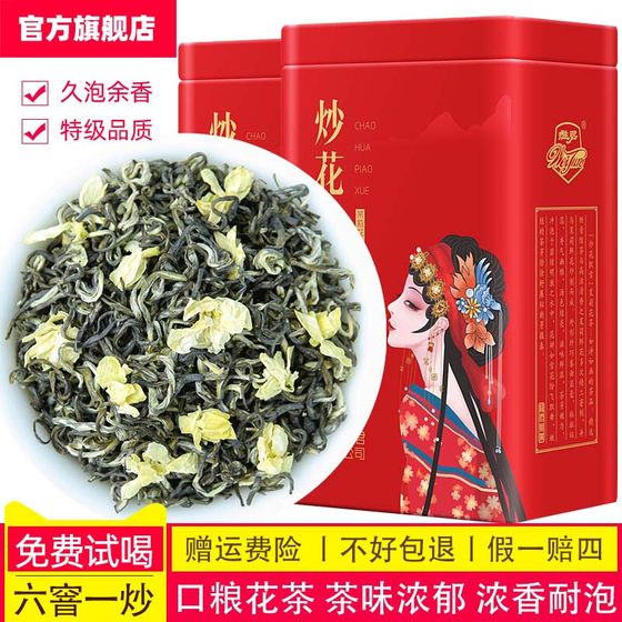 2024新茶川派炒花飘雪茉莉花茶特级浓香型口粮茶官方旗舰店正品茶