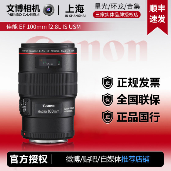 佳能镜头EF 100mm f/2.8L IS USM 100 F2.8 新百微 官方授权