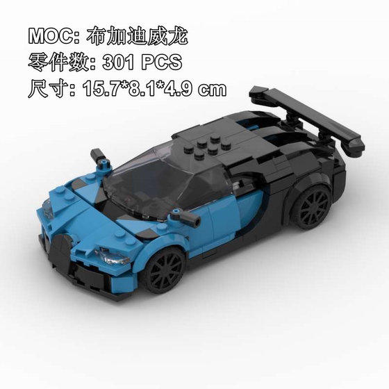 MOC积木布加迪威龙跑车模型摆件Bugatti Chiron Pur Sport高砖