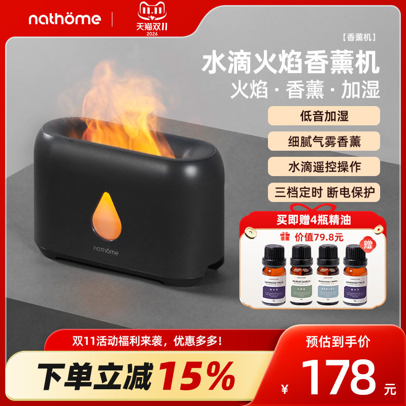 nathome/北欧欧慕小火伴火焰香薰机加湿器香薰氛围灯卧室客厅车载