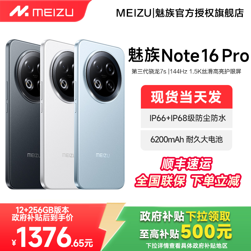 15%MeizuNote 16 Pro AIֻٷ콢ٷƷnote16pro־ֻ1699Ԫ