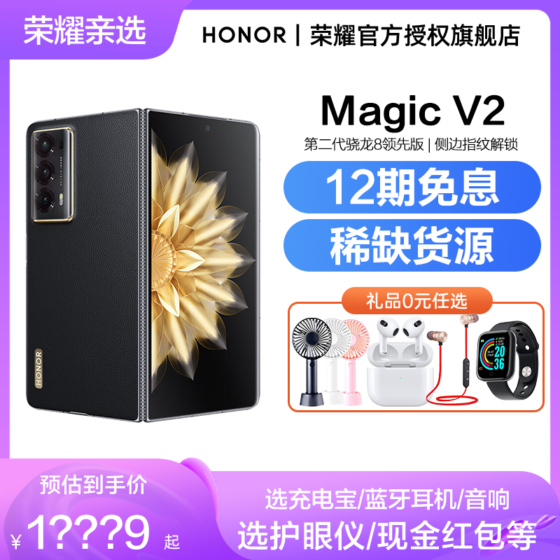 HONOR 荣耀 Magic V2 5G折叠屏手机 16GB+256GB 绒紫色 第二代骁龙8