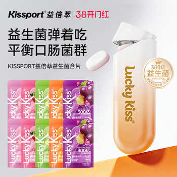 【kissport】无糖益生菌含片券后69.9元包邮