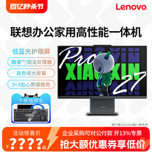 Lenovo Xiaoxin desktop all-in-one computer