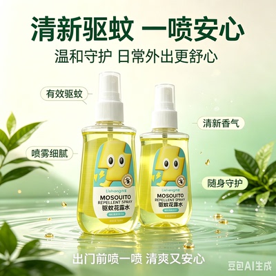 驱蚊花露水温和不刺激长效防护