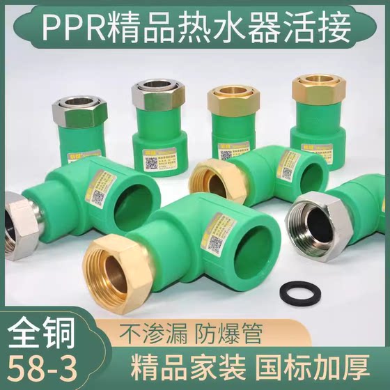 晟悦 绿色 PPR前置热水器活接净水器活接4分6分1寸活直活弯活三通