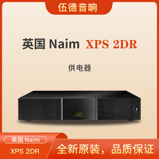 英国NIAM茗供电器XPS 2DR前后级功放器材电源供电器全新国行*