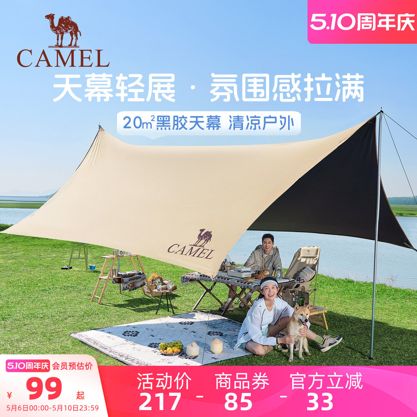Camel 骆驼 蝶型黑胶天幕帐篷280×292cm 两色 券后66.32元包邮 详见正文