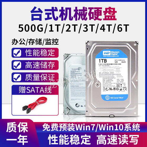 台式电脑二手500g sata串口机械硬盘2t 3t 4t 6t存储监控配1t固态