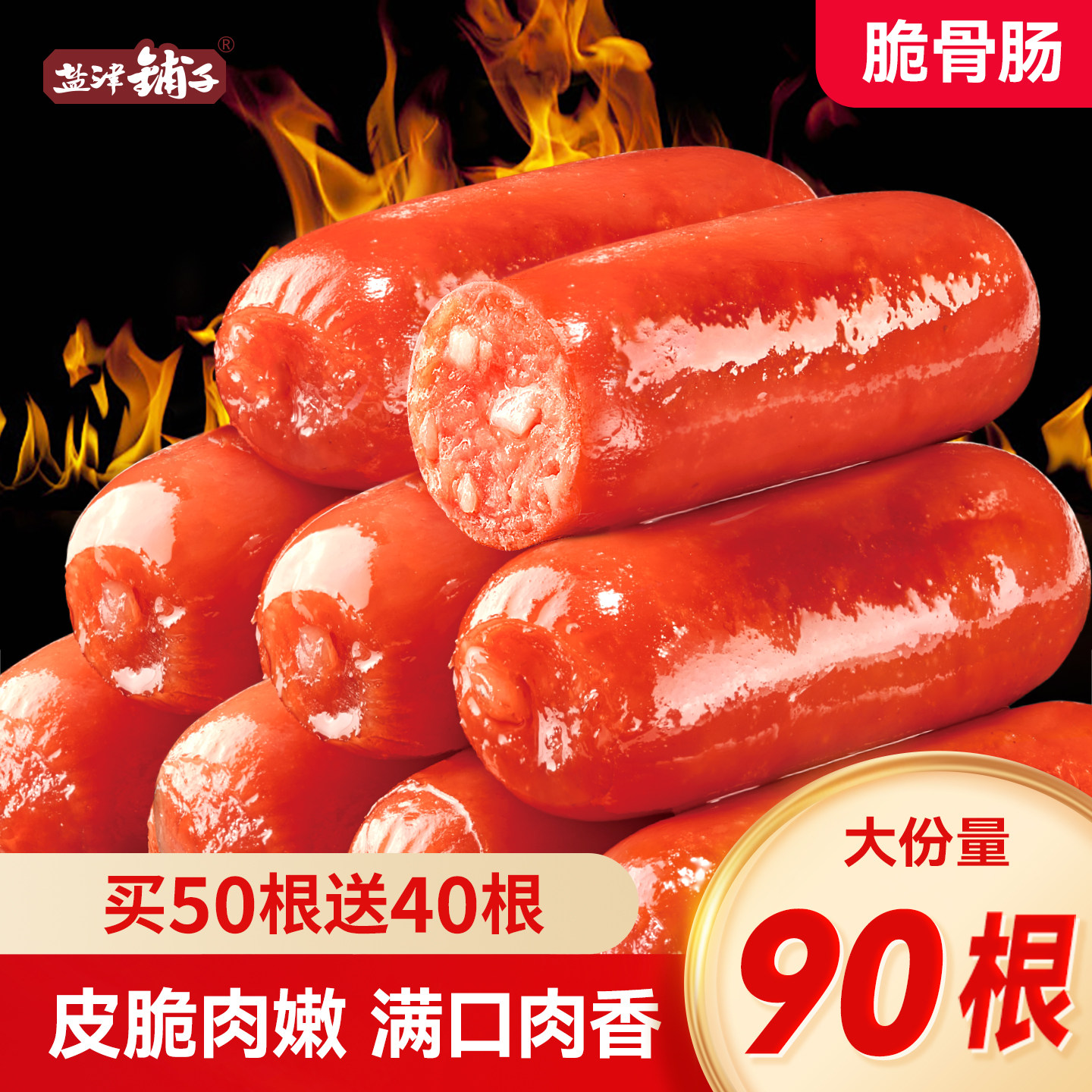 盐津铺子 脆骨小肉枣肉肠 210g（约18-20根 ） 金币+劵后7.98元包邮