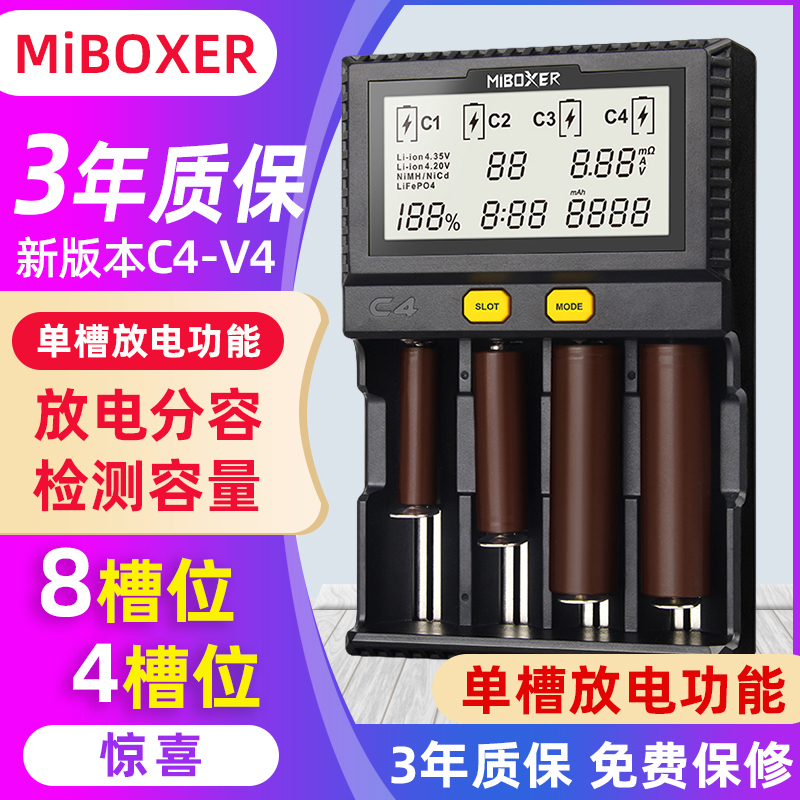 MIBOXER C4 12 18650充电器容量测试液晶智能快速锂电池充电器 C8