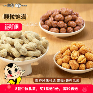 【岭峥】原味蒜香干炒花生