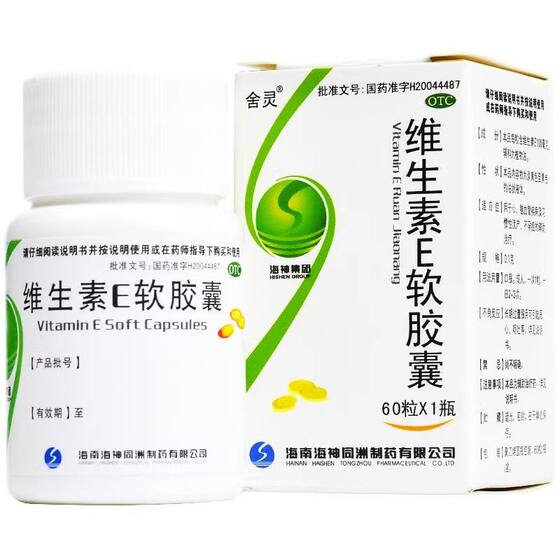 舍灵维生素E软胶囊100mg*60粒ve心脑血管疾病不孕症流产正品