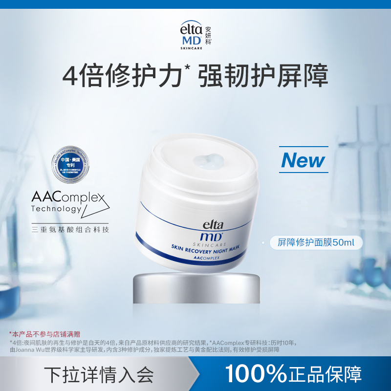 Elta MD 安妍科 舒緩多效修護(hù)面膜 50ml 立減+券后59元包郵包稅