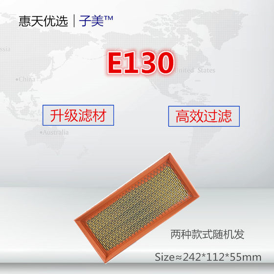 适配北汽E130 E150绅宝D20 X25中兴GX3 C3丘比特 空气滤芯清器格