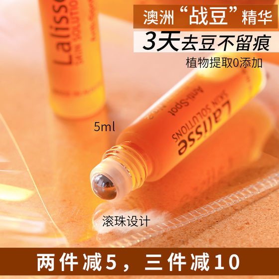 3天灭痘！Lalisse莱依诗植物去痘精华液5ml2号温和不留疤淡痘印