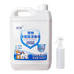 
Pet Professional Hypochlorous Acid Disinfectant Disinfectant Disinfectant Water Cat Ringworm Deodorization, Sterilization, Mite Removal, Lickable 2500ml