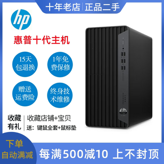 惠普HP 680G6 280G9MT 10代12代i5i7商用台式机办公电脑主机