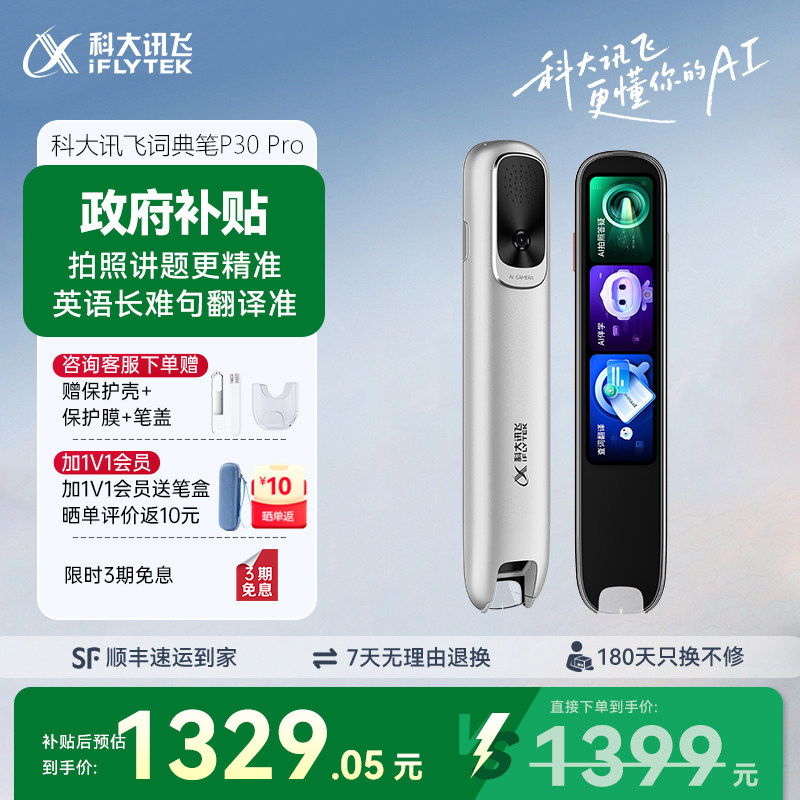 �������������ƴ�Ѷ��AI�ʵ��P30Pro ��С����ȫ����� ���Ӵʵ�� ѧϰ�� ����� �����Ӣ�ﵥ�� P30Pro������ �ٷ�����