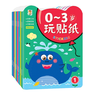 Children's sticker book 0 to 3 years old sticker stickers, baby early teaching benefit paste 1-2-4-6 concentrated card toys
