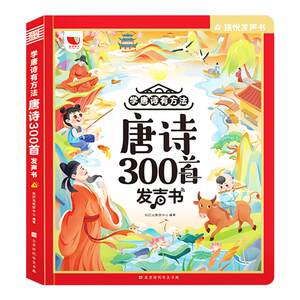 
Three Hundred Tang Poems That Can Talk, Early Education Audiobook for Toddlers, Early Education Machine for Children and Babies, Click to Read 3 Years Old and Over