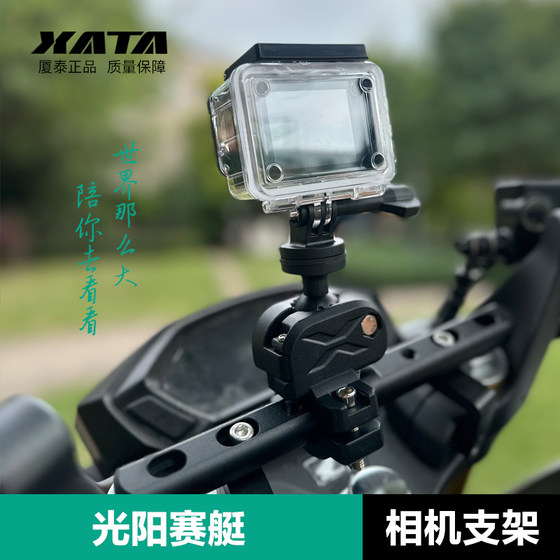 光阳赛艇CT250 300 S350摩托车运动相机记录仪支架 gopro录制配件