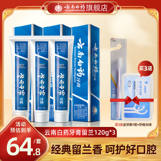 云南白药牙膏经典留兰香型120gx3支组合套装官方旗舰店正品