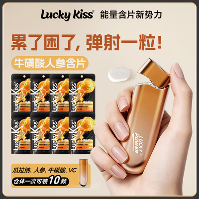 kissport牛磺酸人参含片VC熬夜开车犯困必备无糖清新口气弹射零食