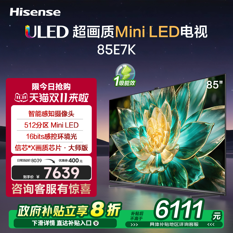 Hisense 海信 电视E7 85E7K 85英寸 液晶电视