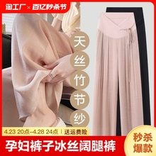 Pregnant women's pants, ice silk wide leg pants, 2024 new summer outfit