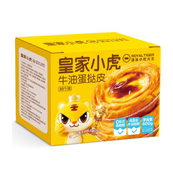 Royal Tiger Egg Tart Crust Egg Tart Liquid Combination Set