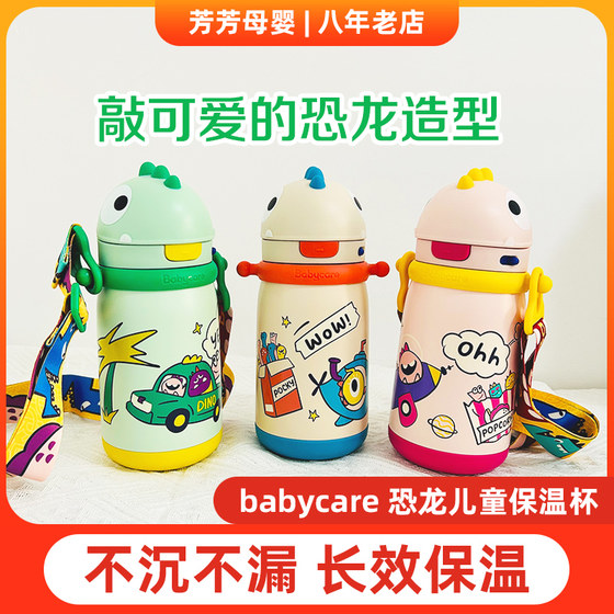 babycare恐龙儿童保温杯水杯婴儿吸管杯宝宝外出学饮杯幼儿园水壶