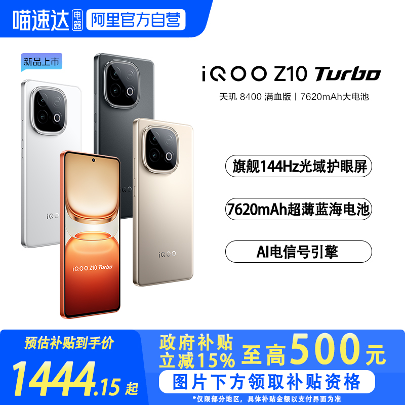 ƺ 12GB+256GB 5Gȫͨ ٷ 15%|ٷӪvivo iQOO Z10 Turbo Ʒ ѧϷܻ ٷƷ1649Ԫ