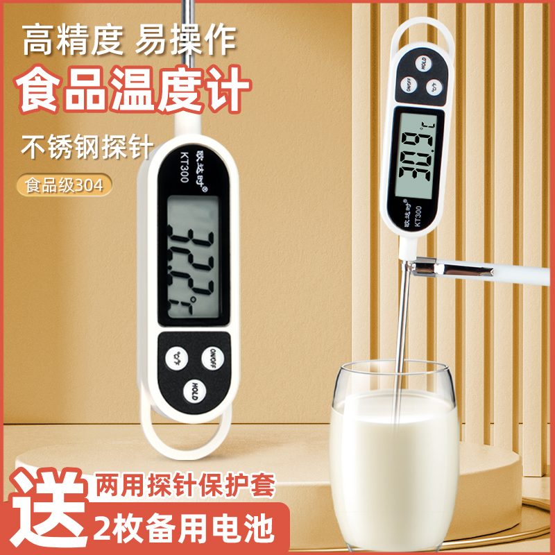 欧达时 温度计水温计厨房食品温度计烘焙测水温奶温高精度油温温度计探针