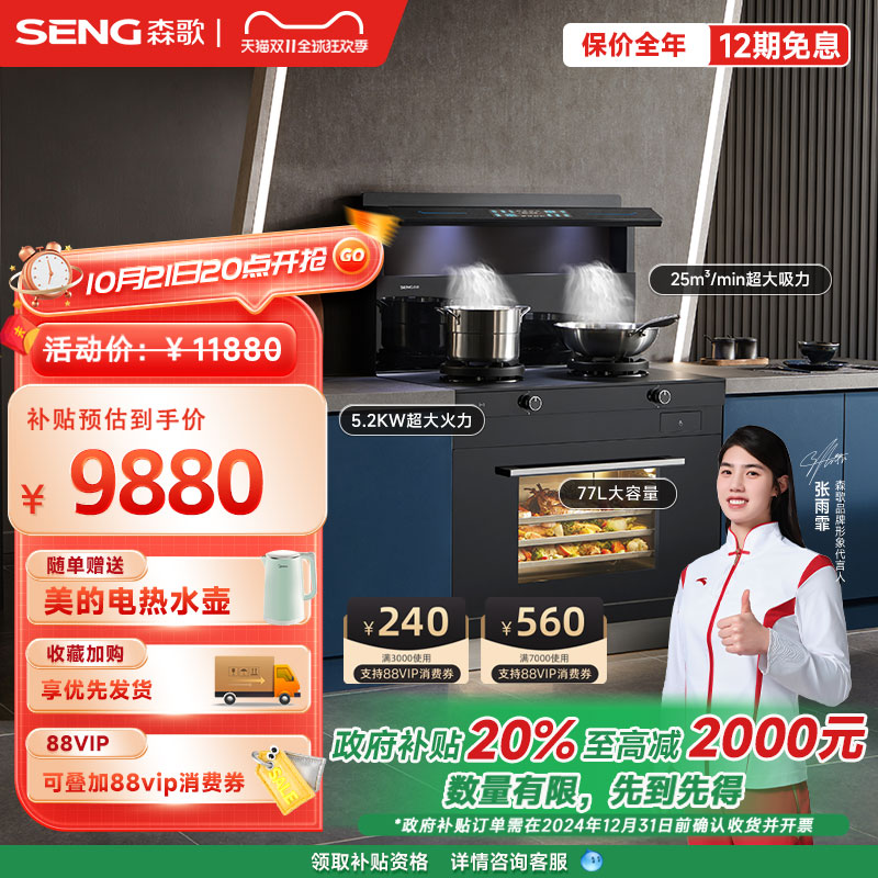 SENG 森歌 T6ZK蒸烤炸集成灶